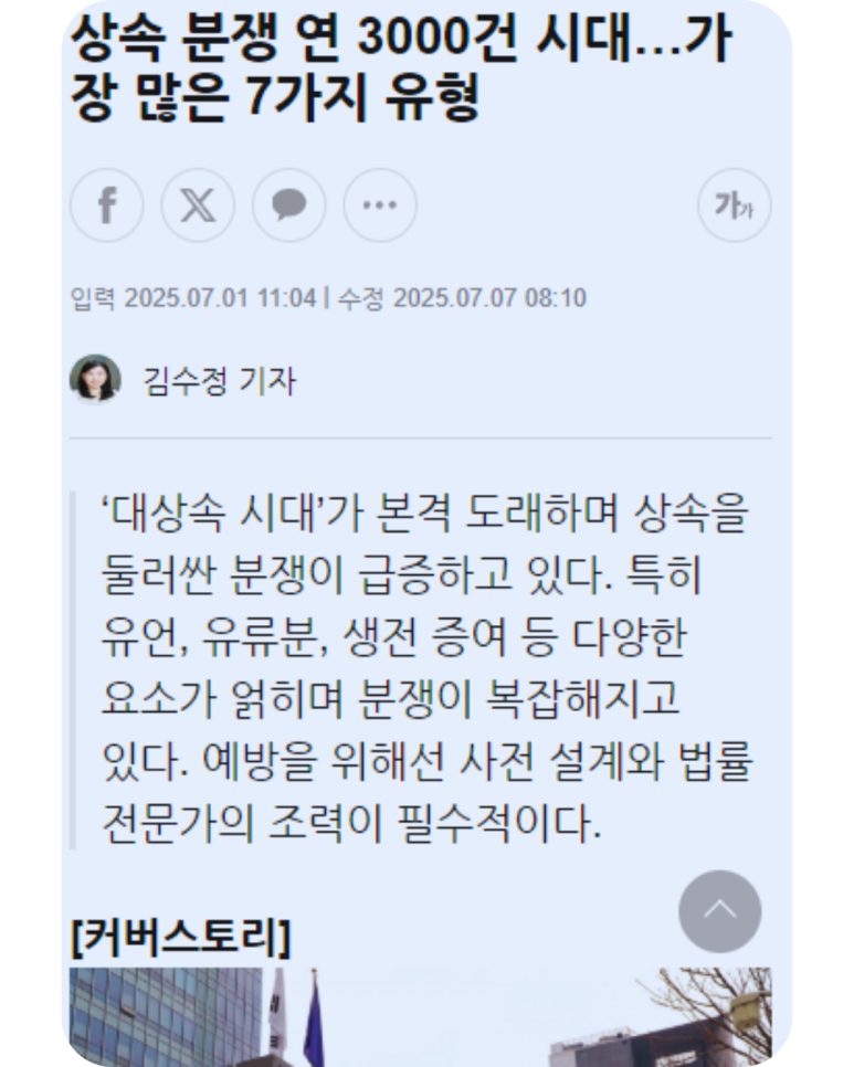 상속재산분할협의, 한경 기사