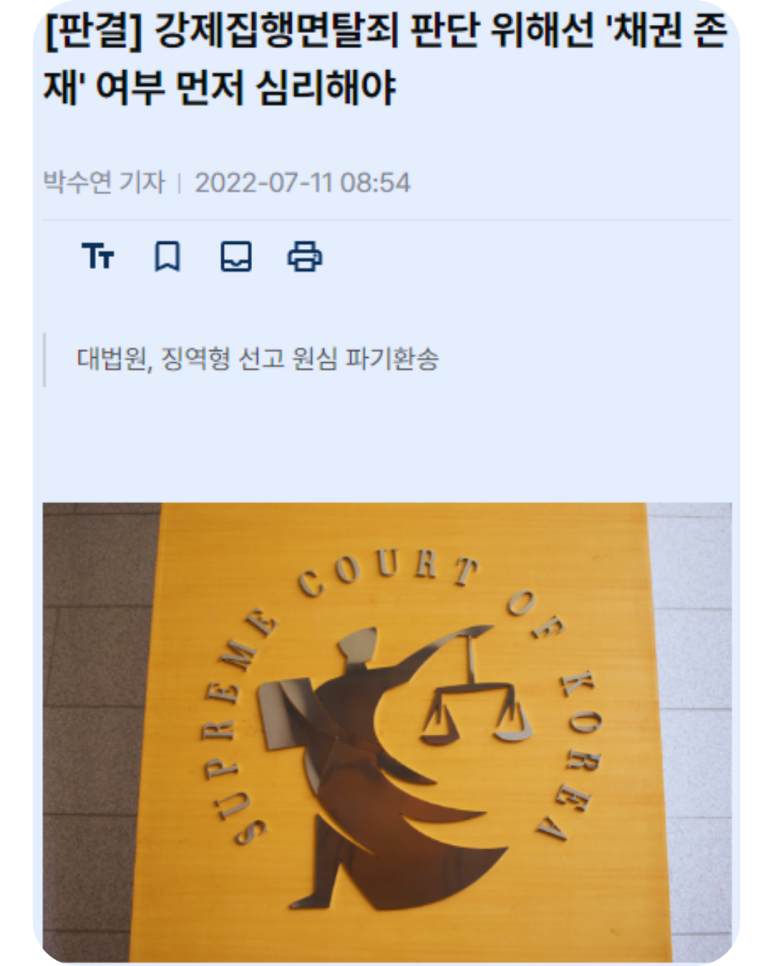 강제집행면탈죄, 성립요건