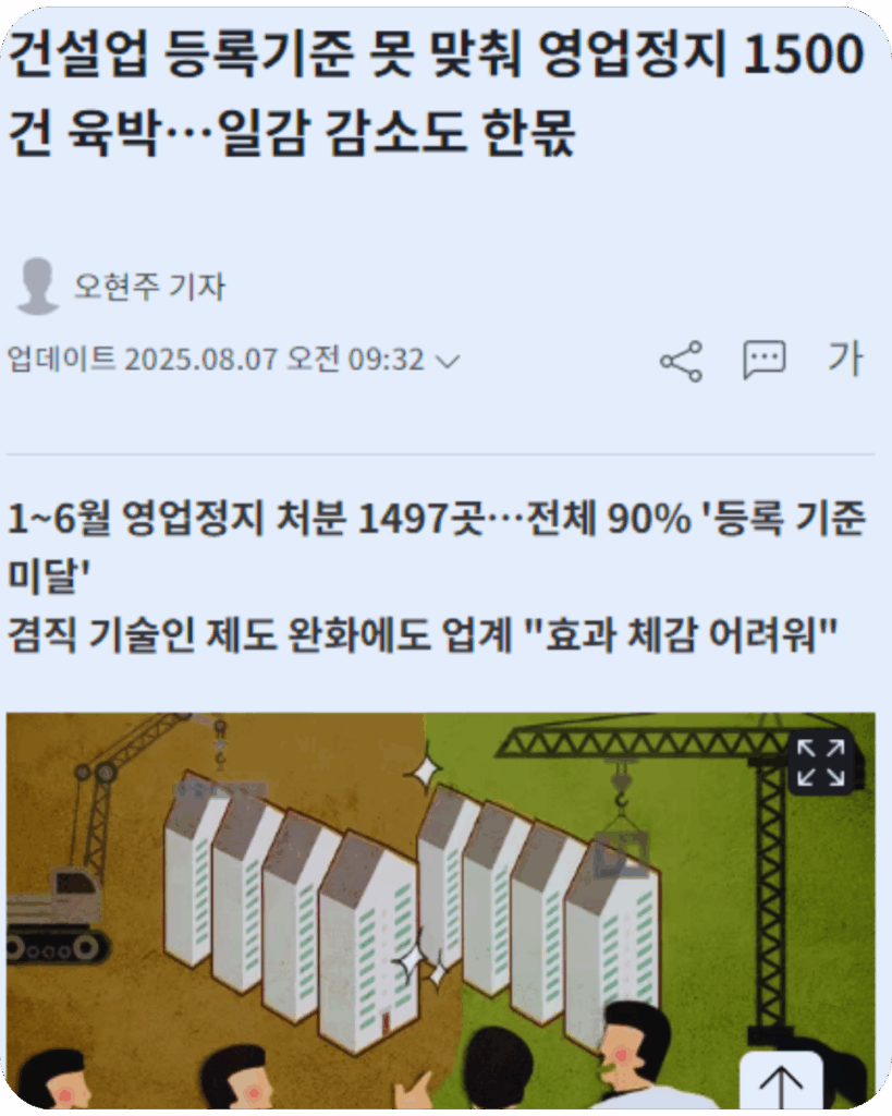 건설업 영업정지 처분, 뉴스1 기사