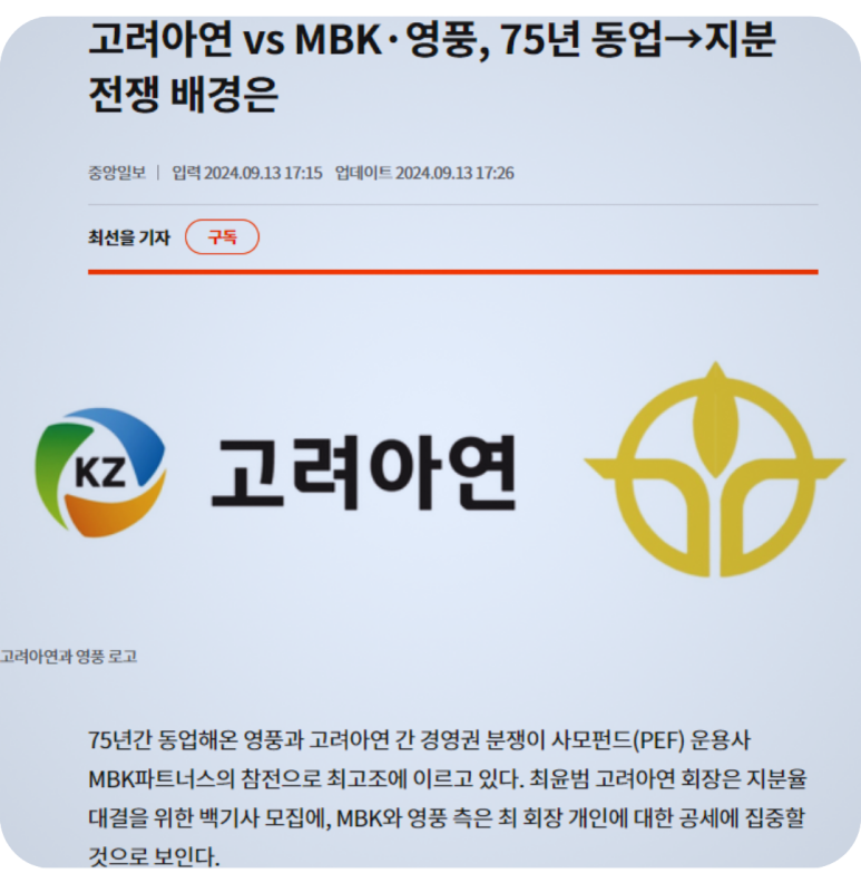 동업계약해지, 중앙일보 기사