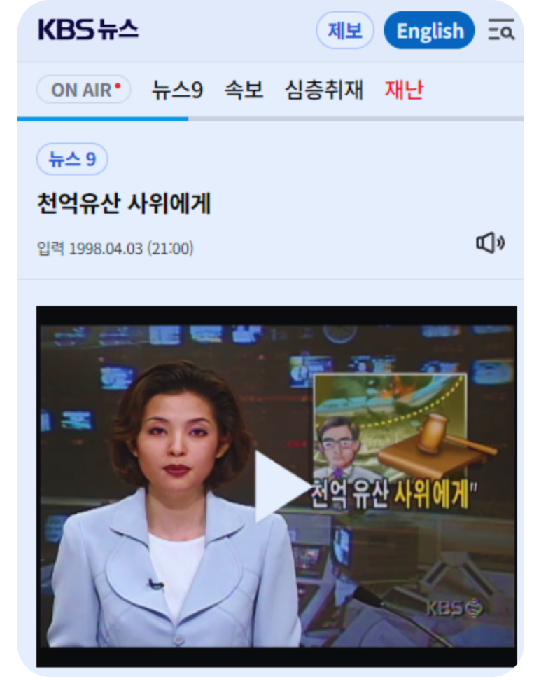 부동산 상속에서 손자 상속, Kbs 뉴스기사