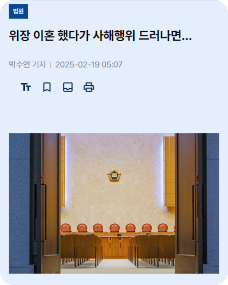 이혼 중 재산증여, 법률신문 기사