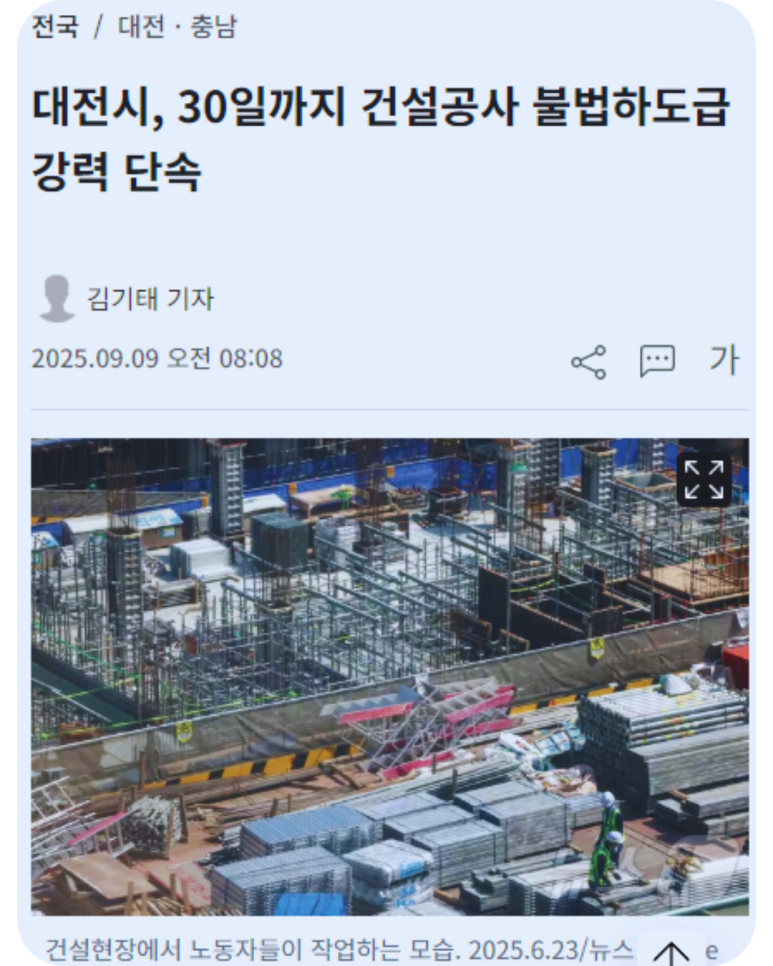 불법하도급분쟁, 뉴스1 기사