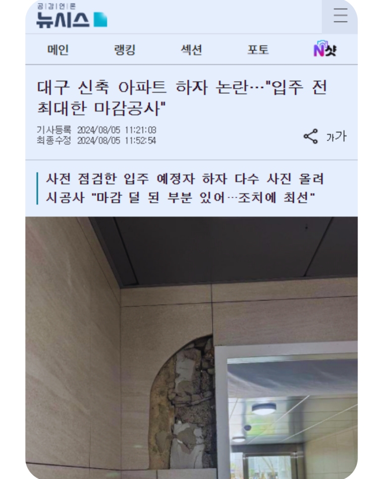 신축아파트 하자, 뉴시스 기사