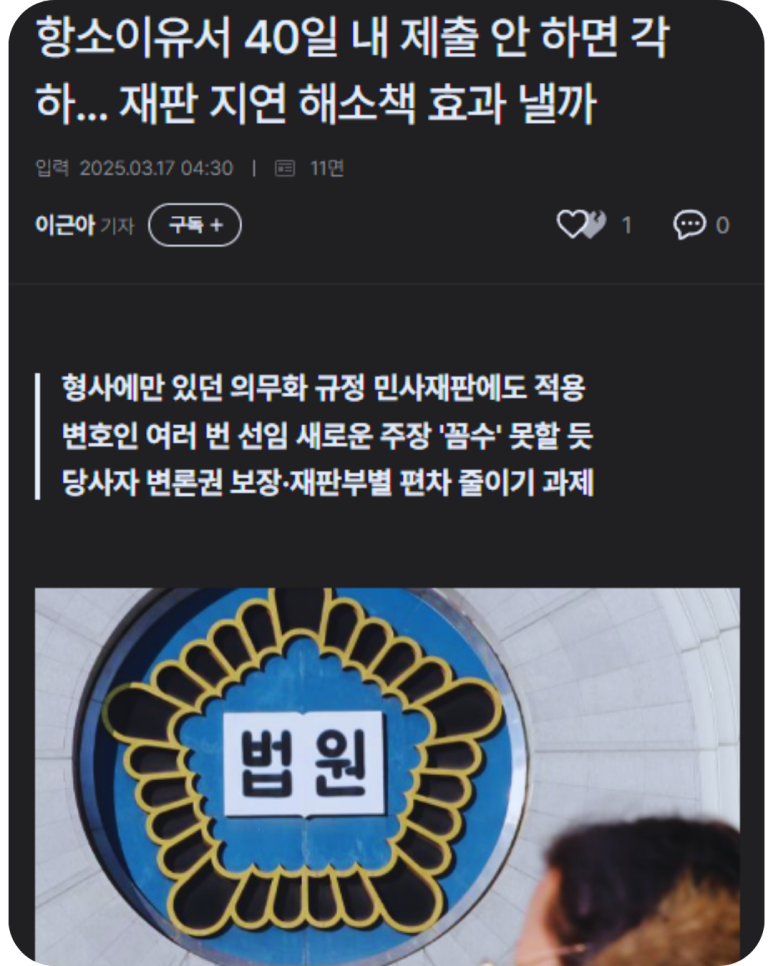 민사소송 항소이유서 - 한국일보 기사