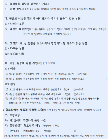 민사소송 항소이유서 2