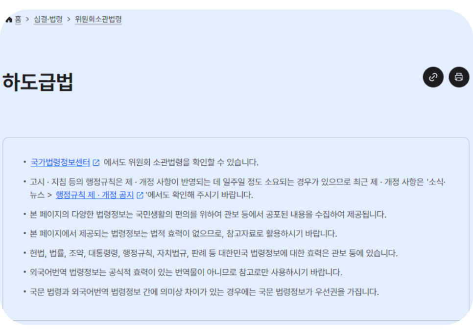 하도급 계약 위반 과징금 - 공정거래위원회 홈페이지