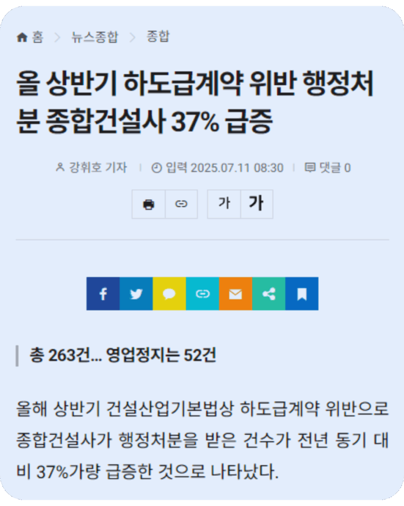 건설사 행정처분 - 대한전문건설신문 기사