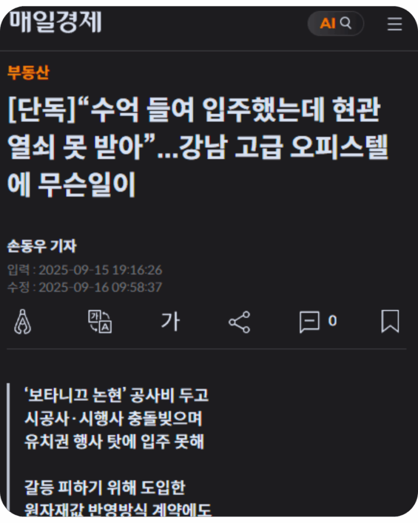 공사대금 유치권 행사, 매일경제 기사