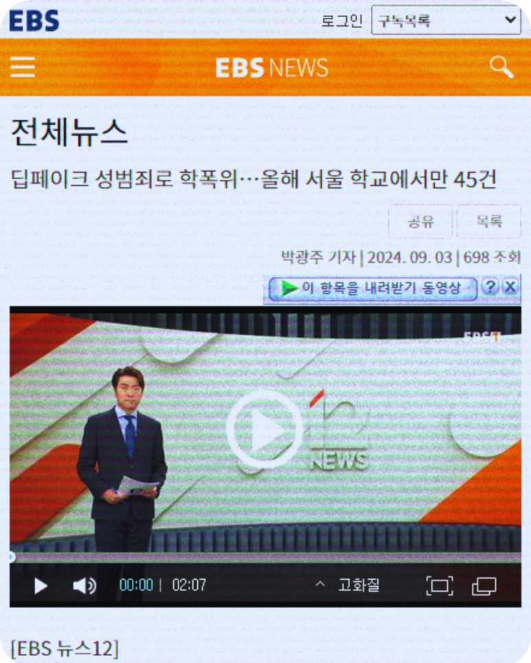 학교폭력 성범죄 사안, EBS 뉴스