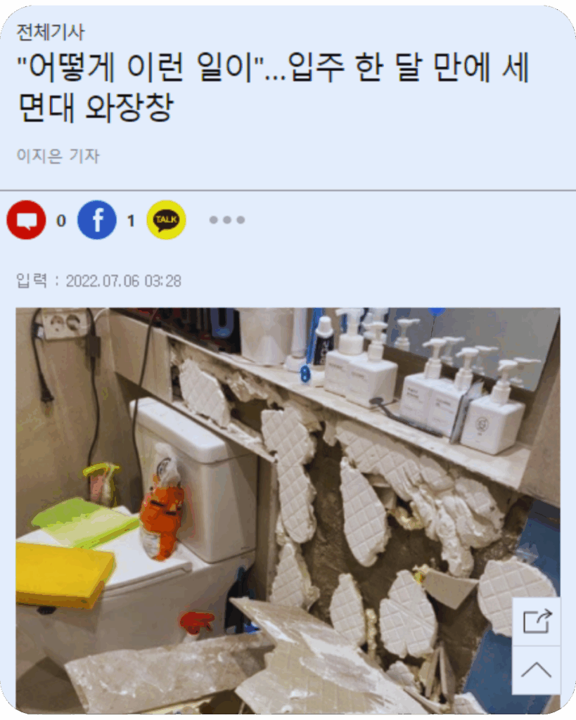 인테리어하자소송, 땅집go 기사