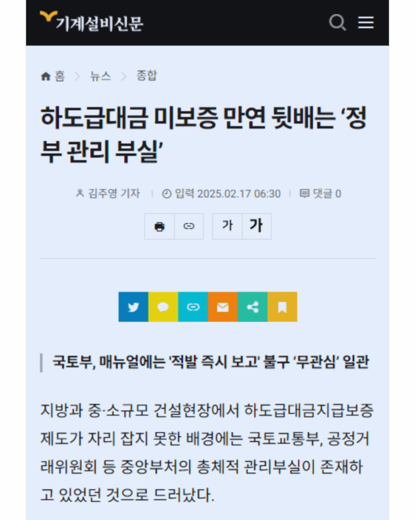 하도급대금 지급보증서, 기계설비전문 기사