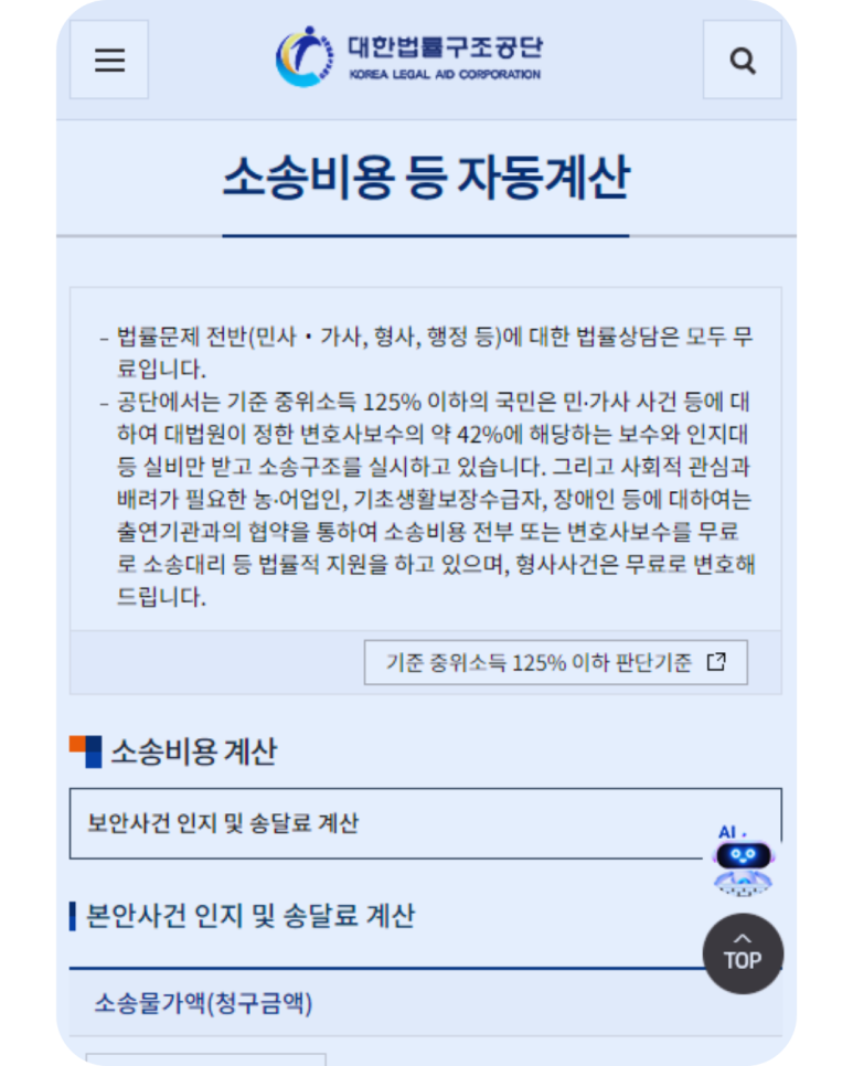사해행위취소소송 민사소송비용, 법원에 내는 비용