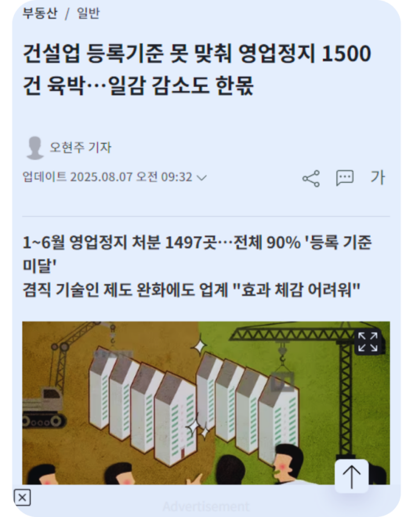건설사 영업정지처분, 뉴스1 기사