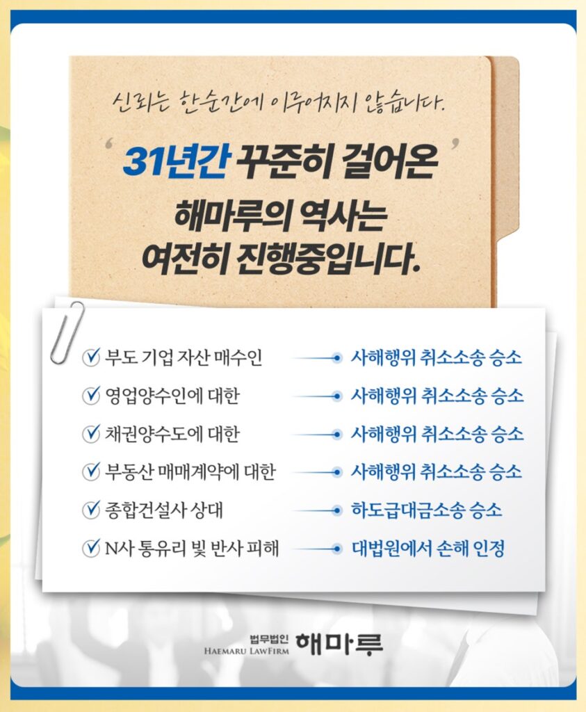 이혼재산분할사해행위, 사해행위로 번지는 이유