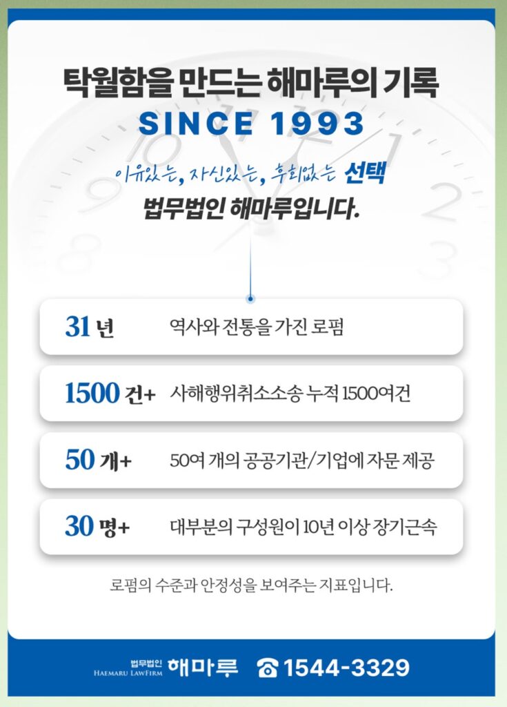 사해행위전문변호사, 탁월함을 만드는 해마루의 기록