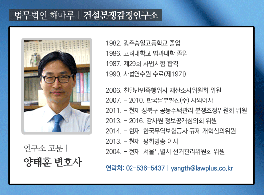 건물 신축공사 시 이웃의 방해와 부동의, 양태훈 변호사