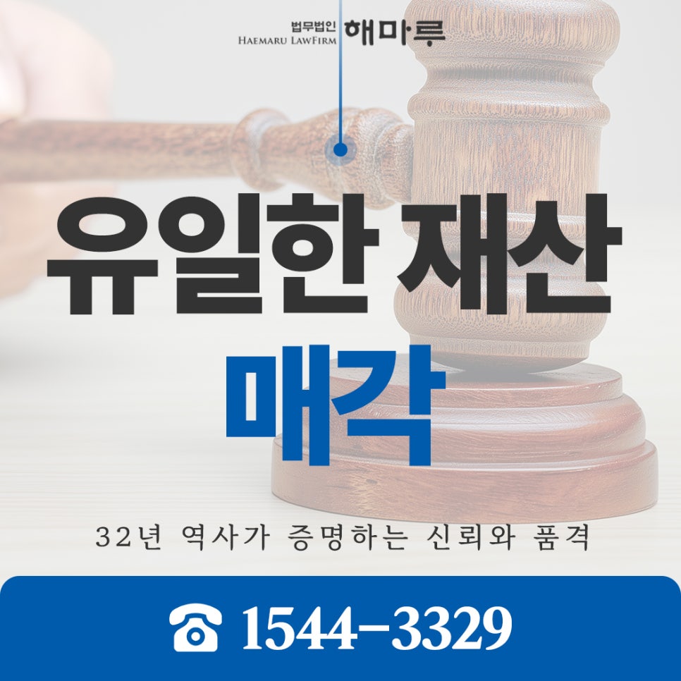 유일한 재산 매각, 부동산을 매각했다면 사해행위인가요?