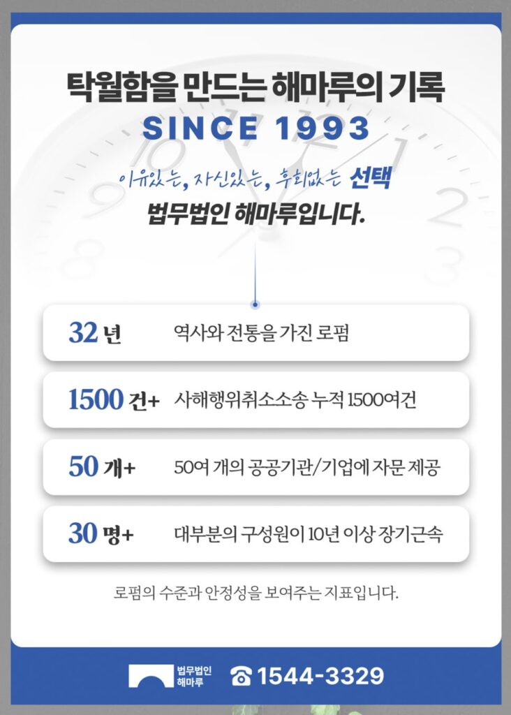 건축 공사 중도해지, 법무법인 해마루