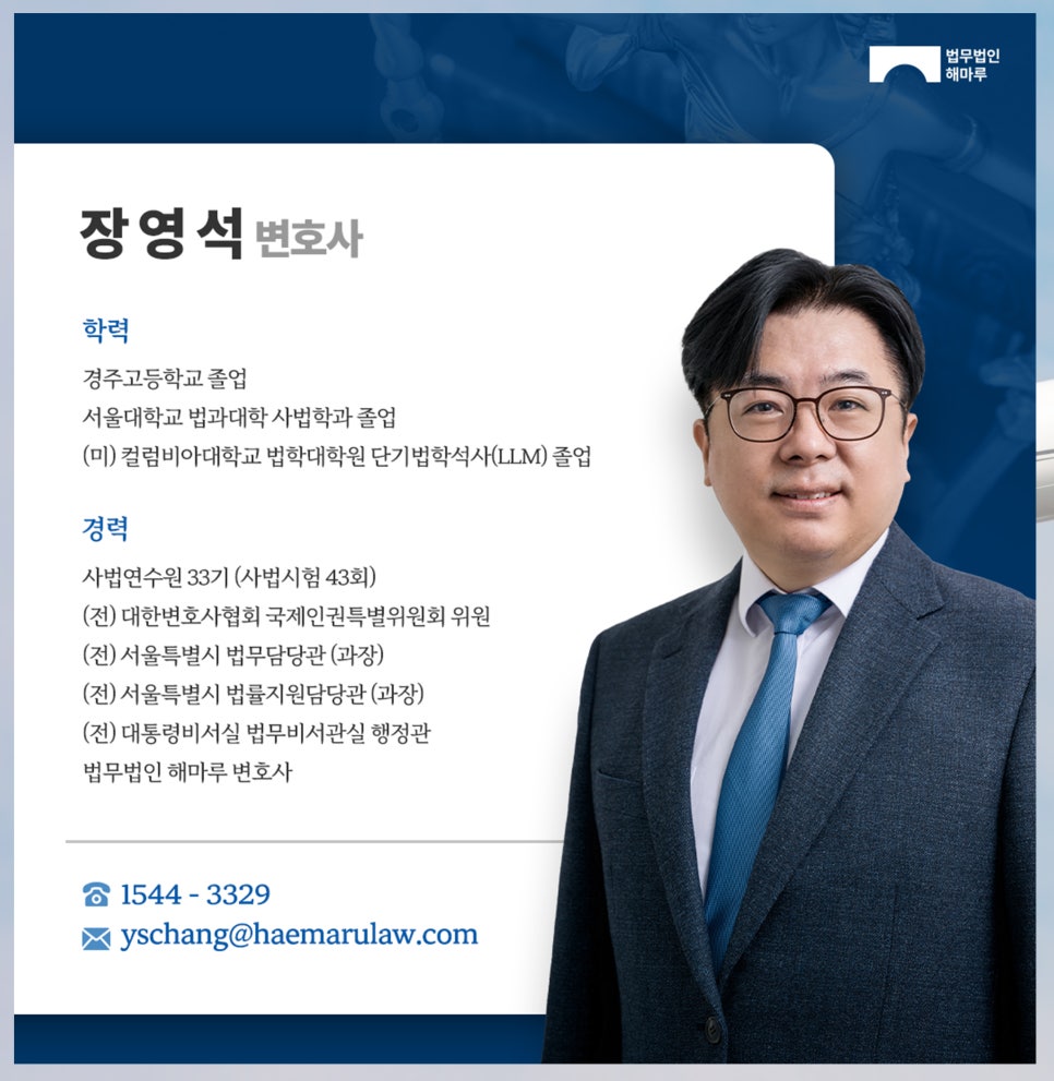 위장이혼 사해행위, 장영석 변호사