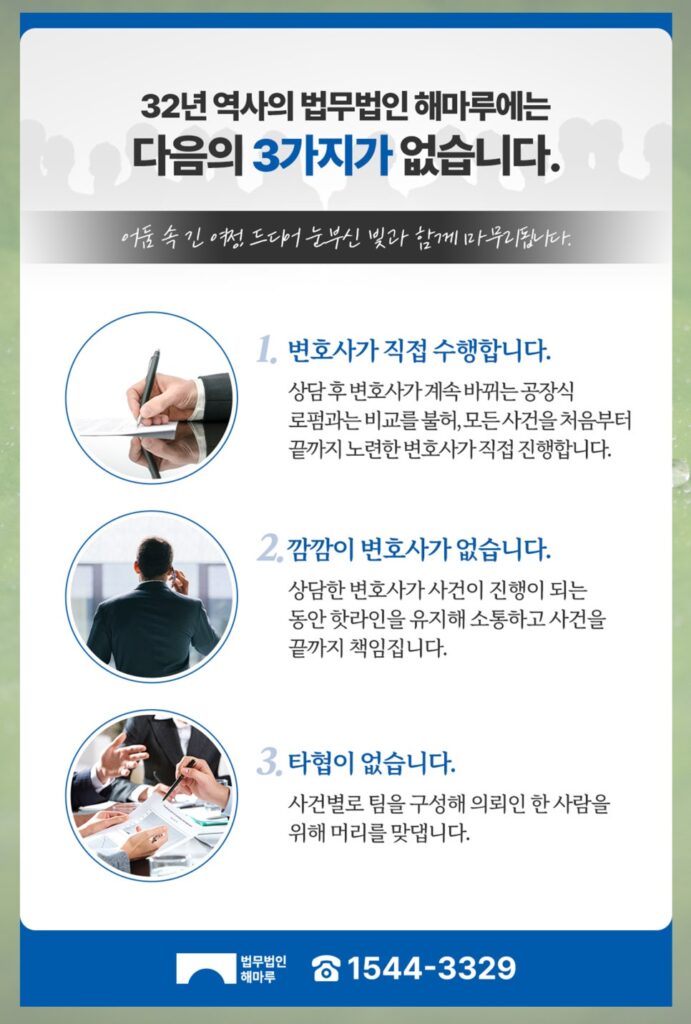 강제집행면탈죄 법무법인 해마루