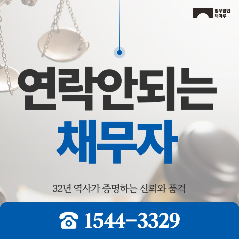연락안되는채무자 사해행위부터 의심해야 합니다