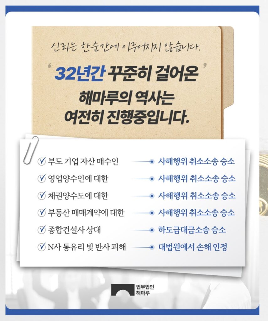 위장이혼 사해행위, 법무법인 해마루