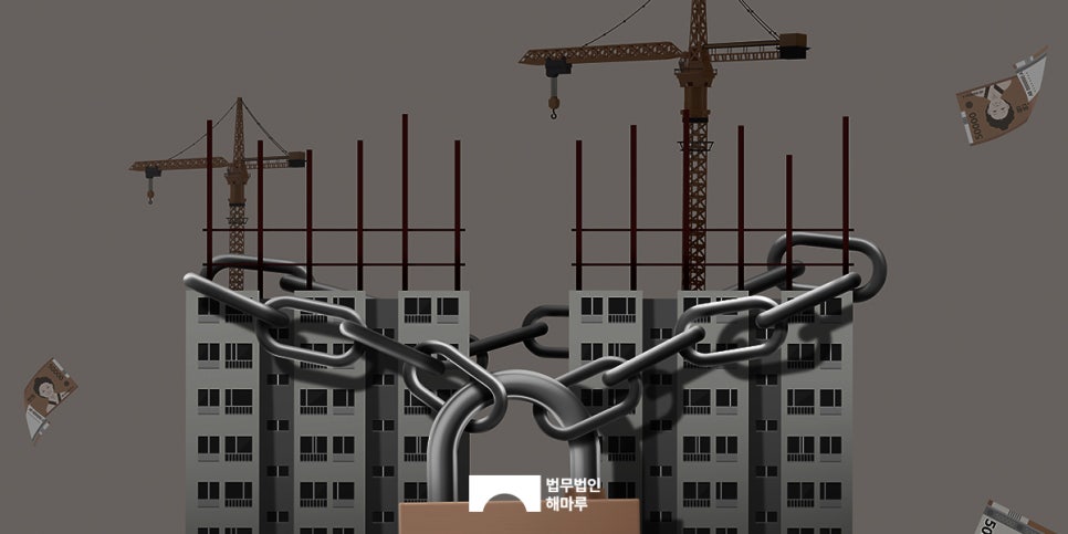 하도급대금미지급, 법무법인 해마루