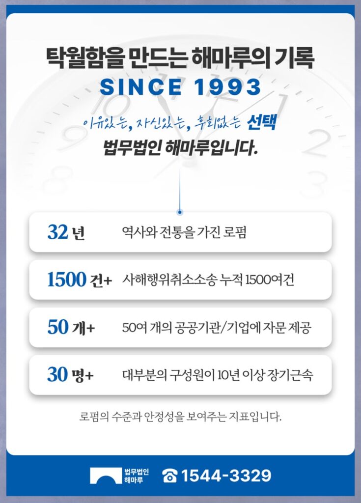 채무자소송 이혼재산분할 후 법무법인 해마루