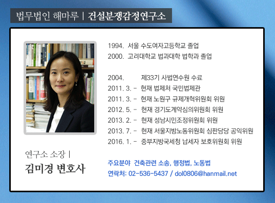 환경분쟁조정위원회 조정 신청 대상, 김미경 변호사