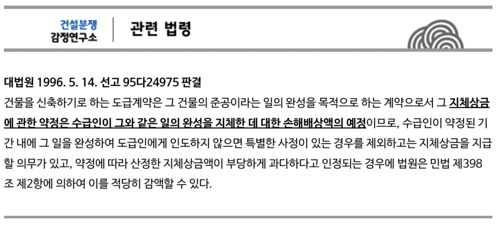 건설공사 지연 시, 관련 법령