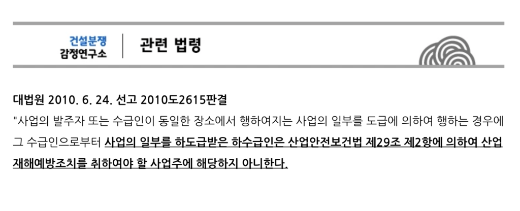 공사현장에서 근로자 사망사고 발생, 관련 법령