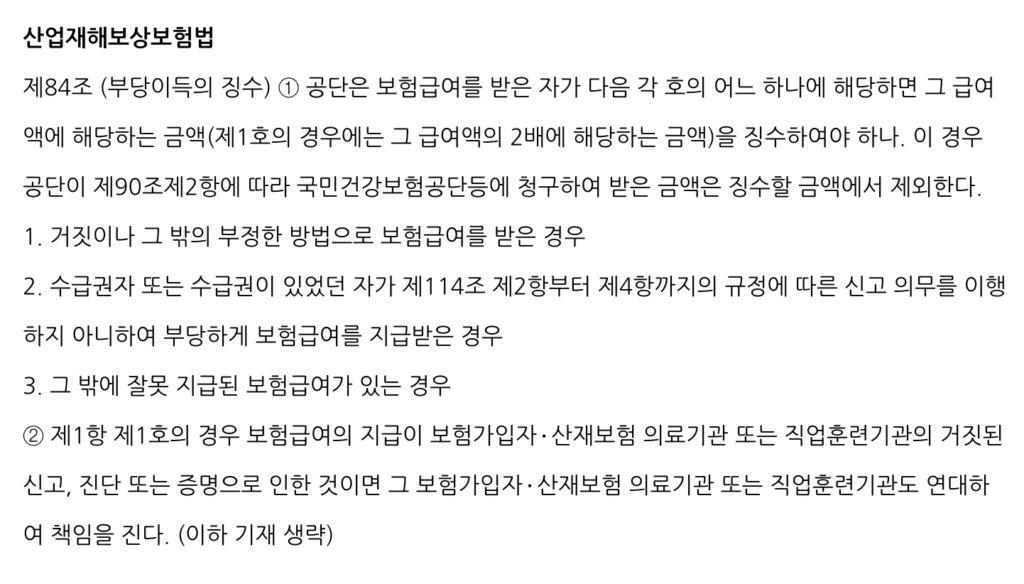건축주가 산재보상금 부정수급에 가담하면, 법무법인 해마루