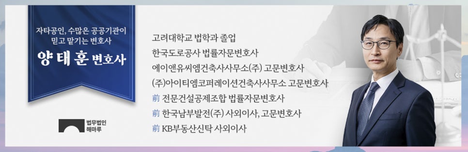 하도급 대금 미지급, 양태훈 변호사
