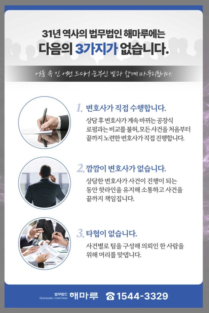 공사대금 못 받았을 때, 법무법인 해마루