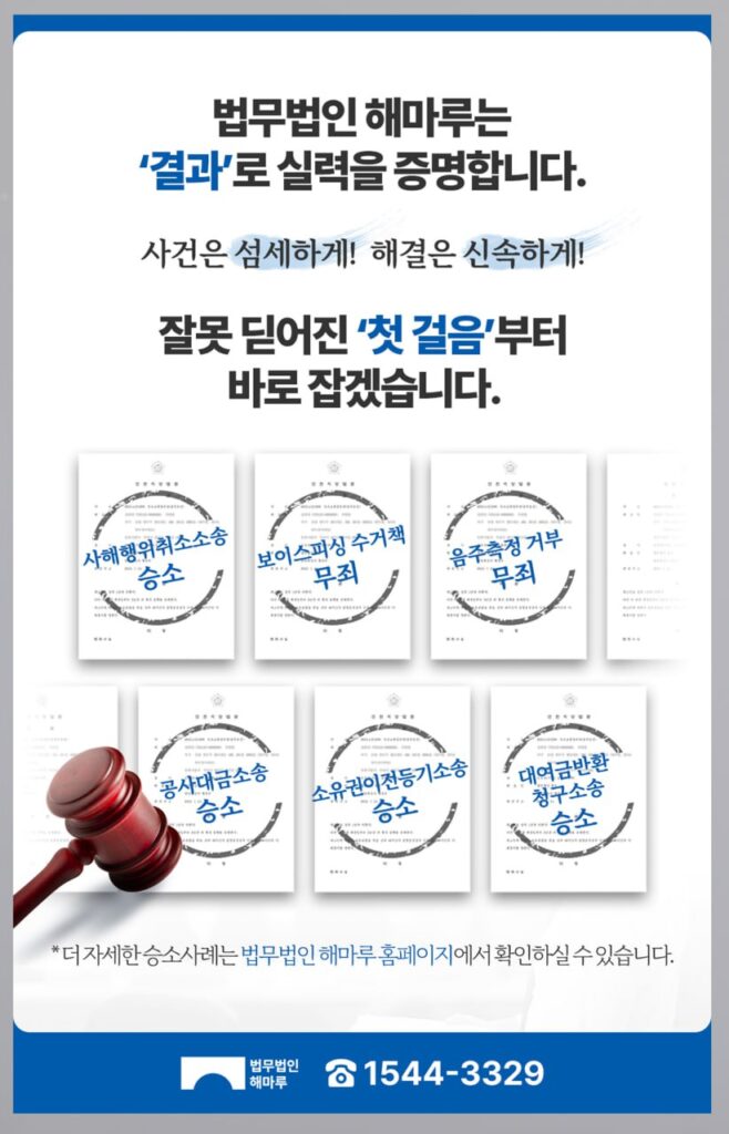 공사대금체불, 법무법인 해마루