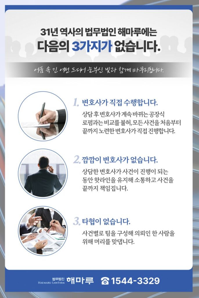 공사대금 소멸시효, 법무법인 해마루