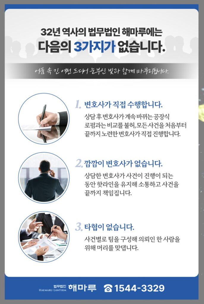 공사대금내용증명 법무법인 해마루