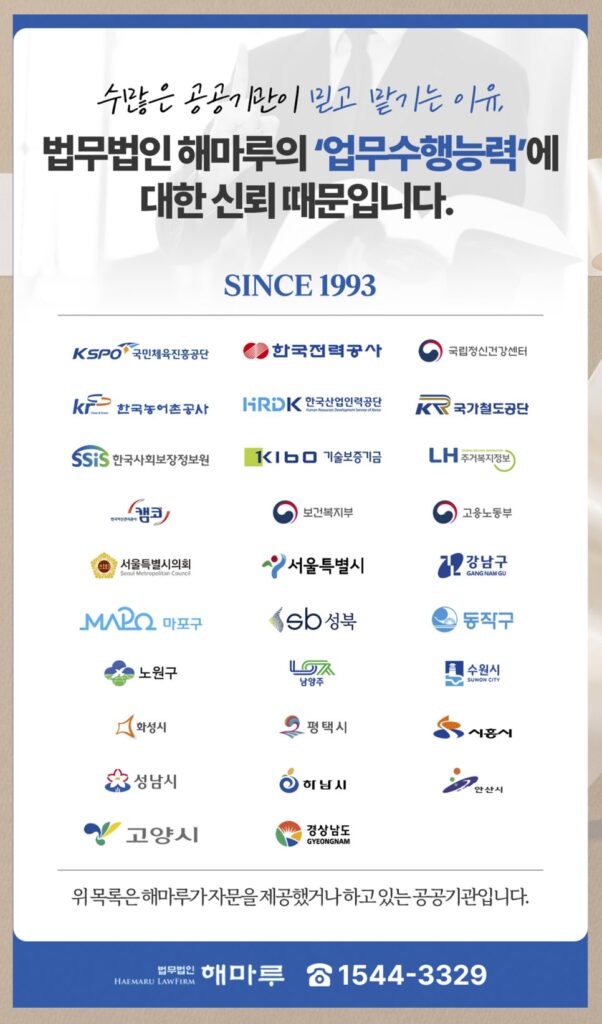 서울공사대금변호사, 법무법인 해마루