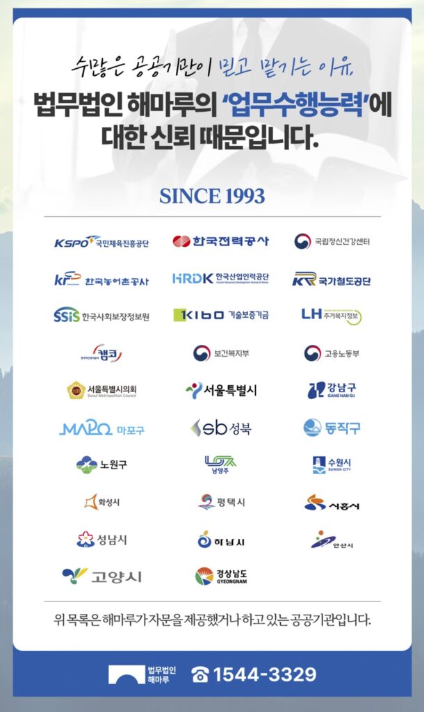 하도급 대금 미지급, 법무법인 해마루