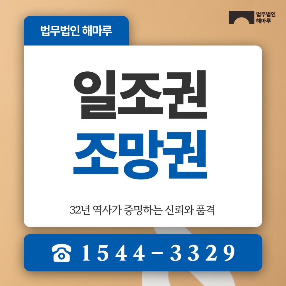 일조권조망권 피해를 입었을때 대처법 알아보겠습니다