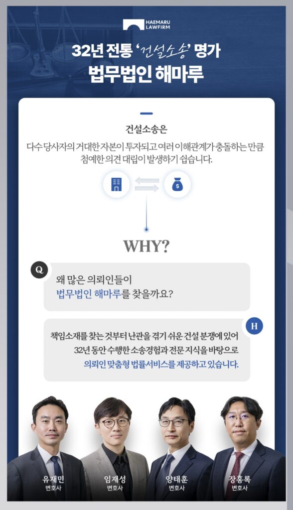 하도급계약 부당특약, 법무법인 해마루