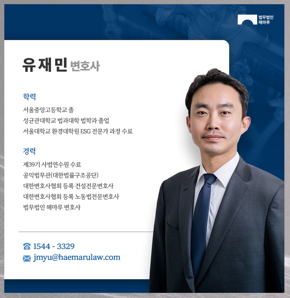 건설면허대여, 유재민 변호사