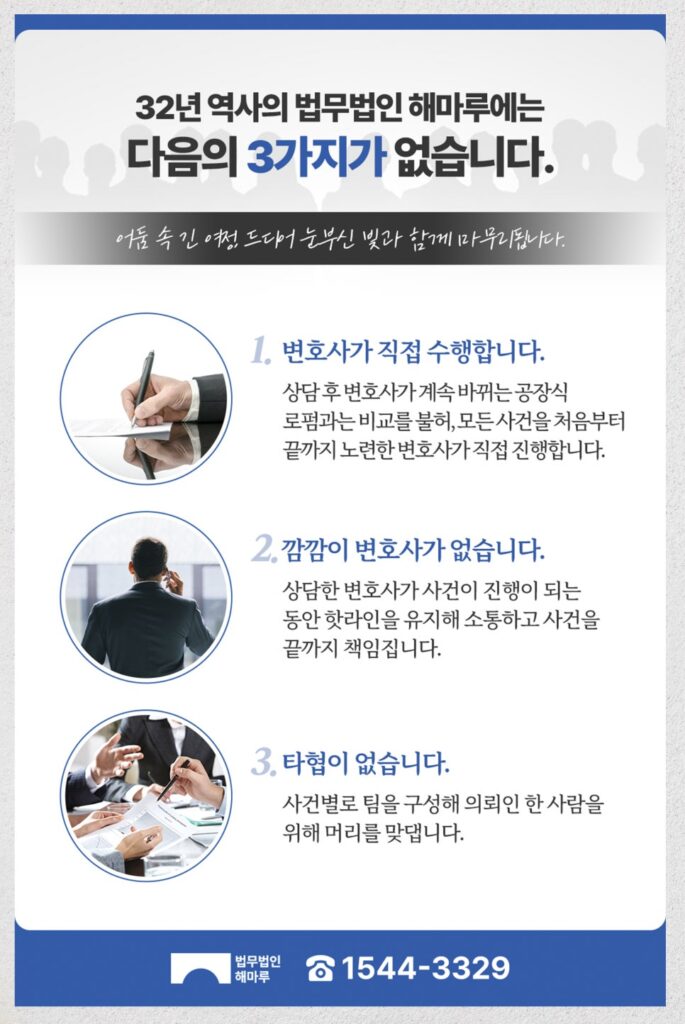건설영업정지 및 입찰제재, 법무법인 해마루