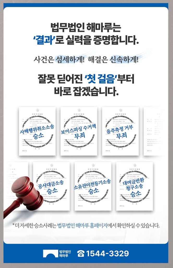 건설면허대여, 법무법인 해마루