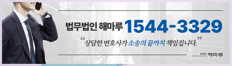 공사대금 못 받았을 때, 1544-3329